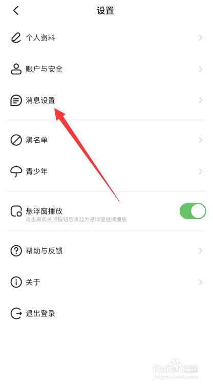 熊猫直播APP如何设置消息价格