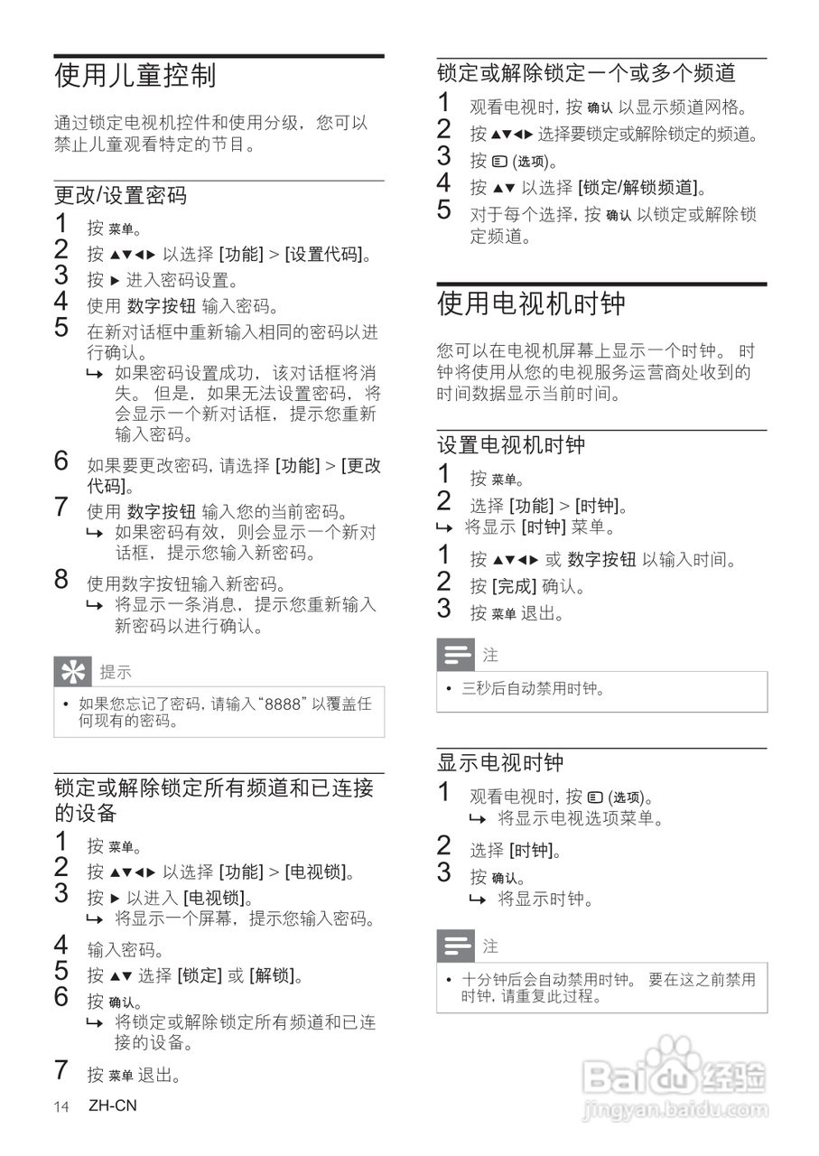 飞利浦32PFL3409/93液晶彩电使用说明书:[2]