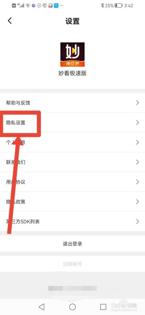 妙看极速版怎么关闭个性化推送信息