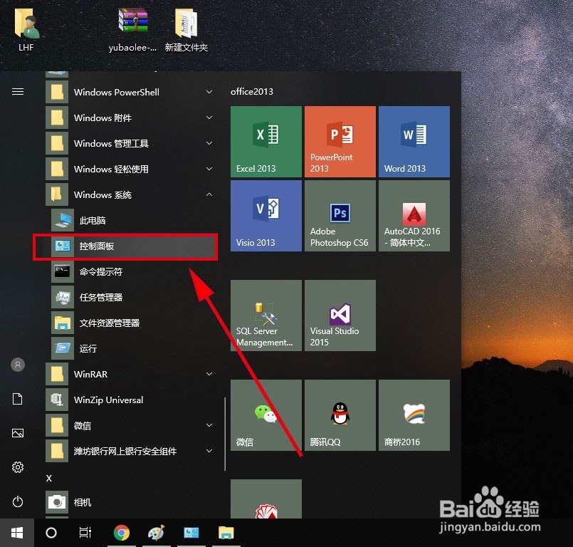 win10系统找到并打开控制面板的3种方法