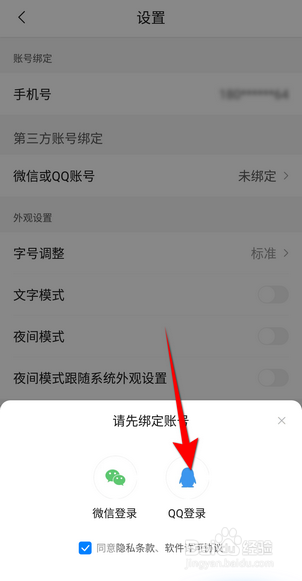 腾讯新闻APP里面怎么绑定QQ？