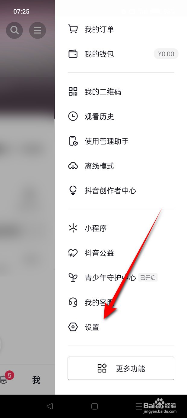 抖音朋友私信怎么开启与关闭