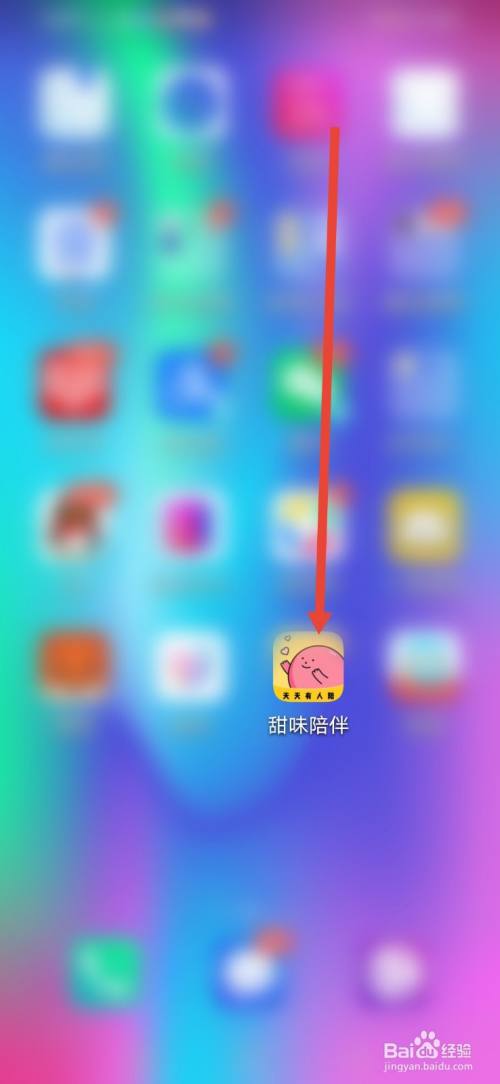 甜味陪伴，怎么注销账号？