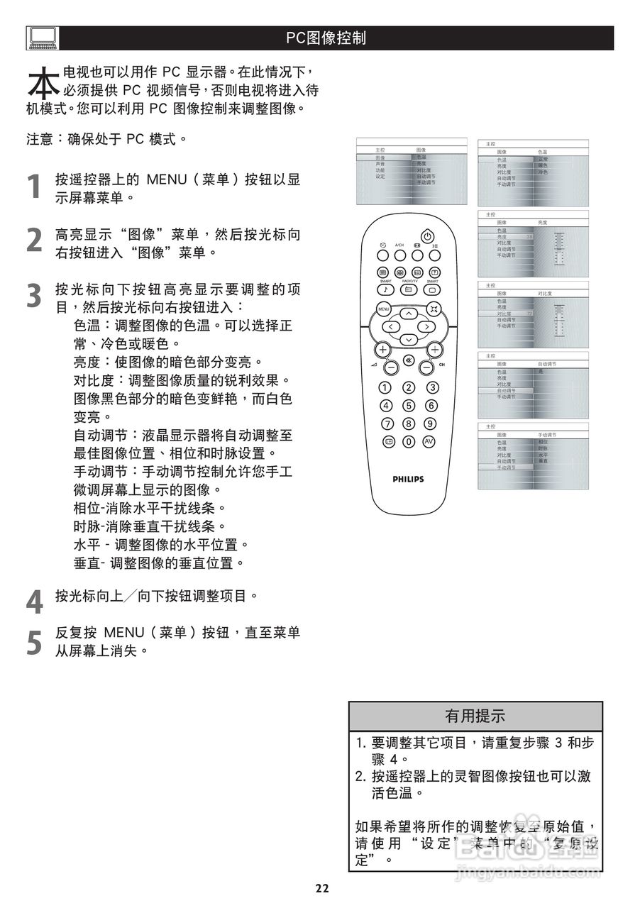 飞利浦42TA1800/93液晶彩电使用说明书:[5]