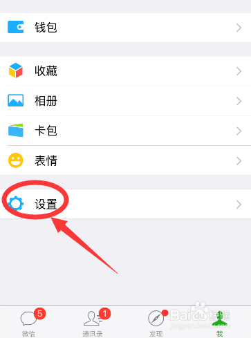 微信开启语音输入