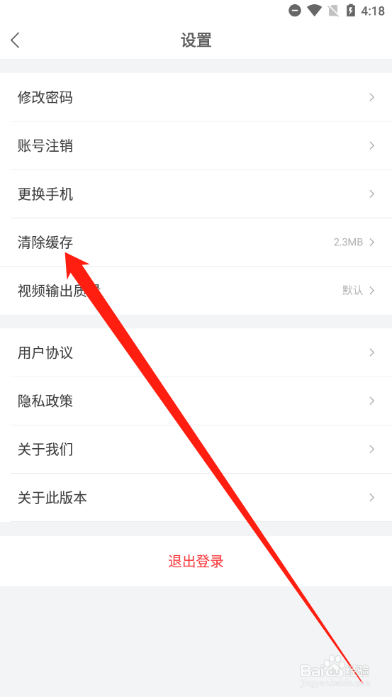 飞推如何清除缓存