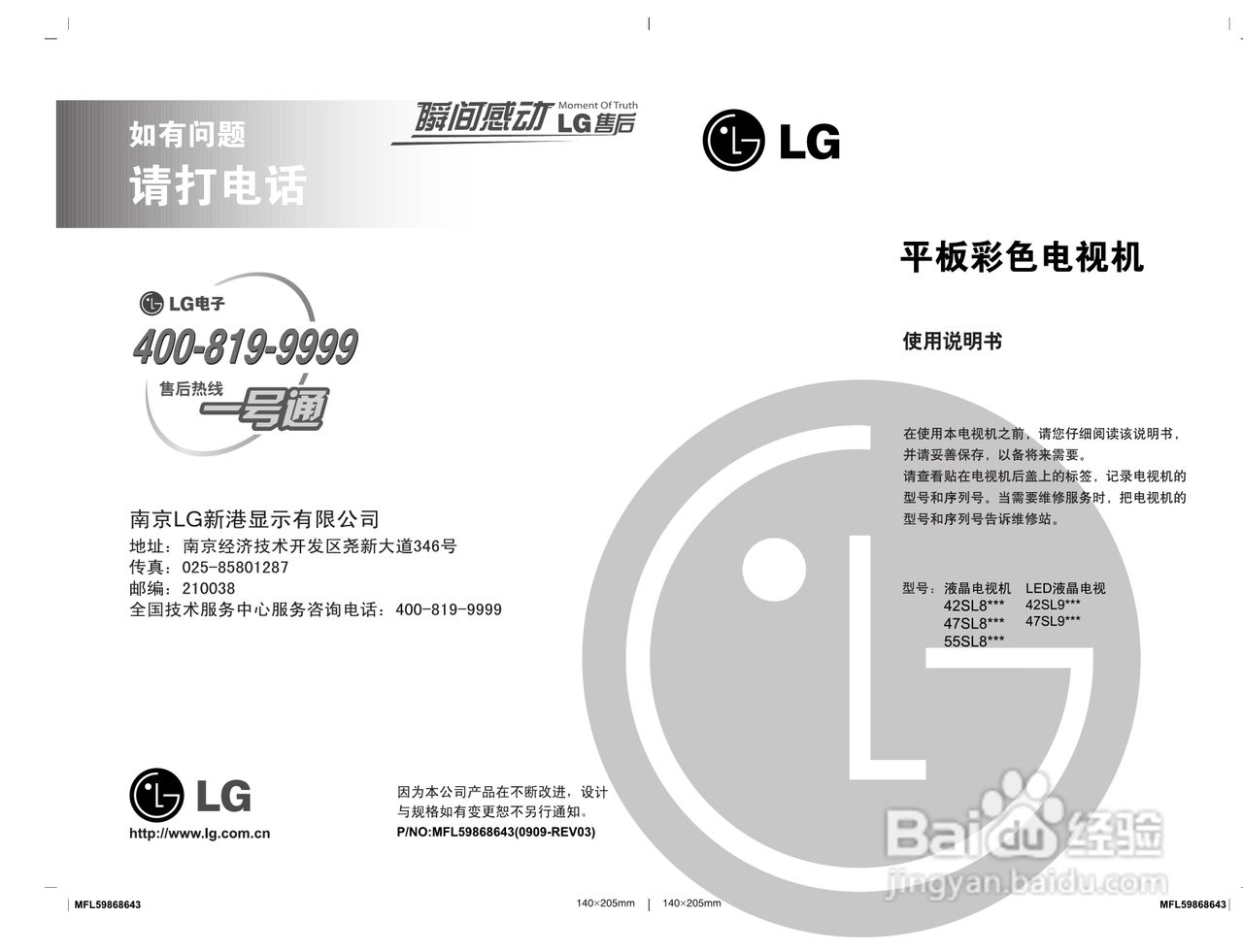 LG 47SL90QD液晶彩电使用说明书:[1]
