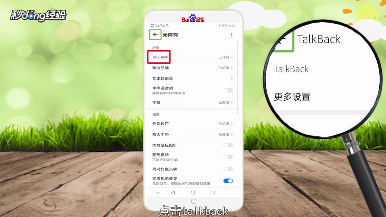 华为手机出现绿色框怎么关闭