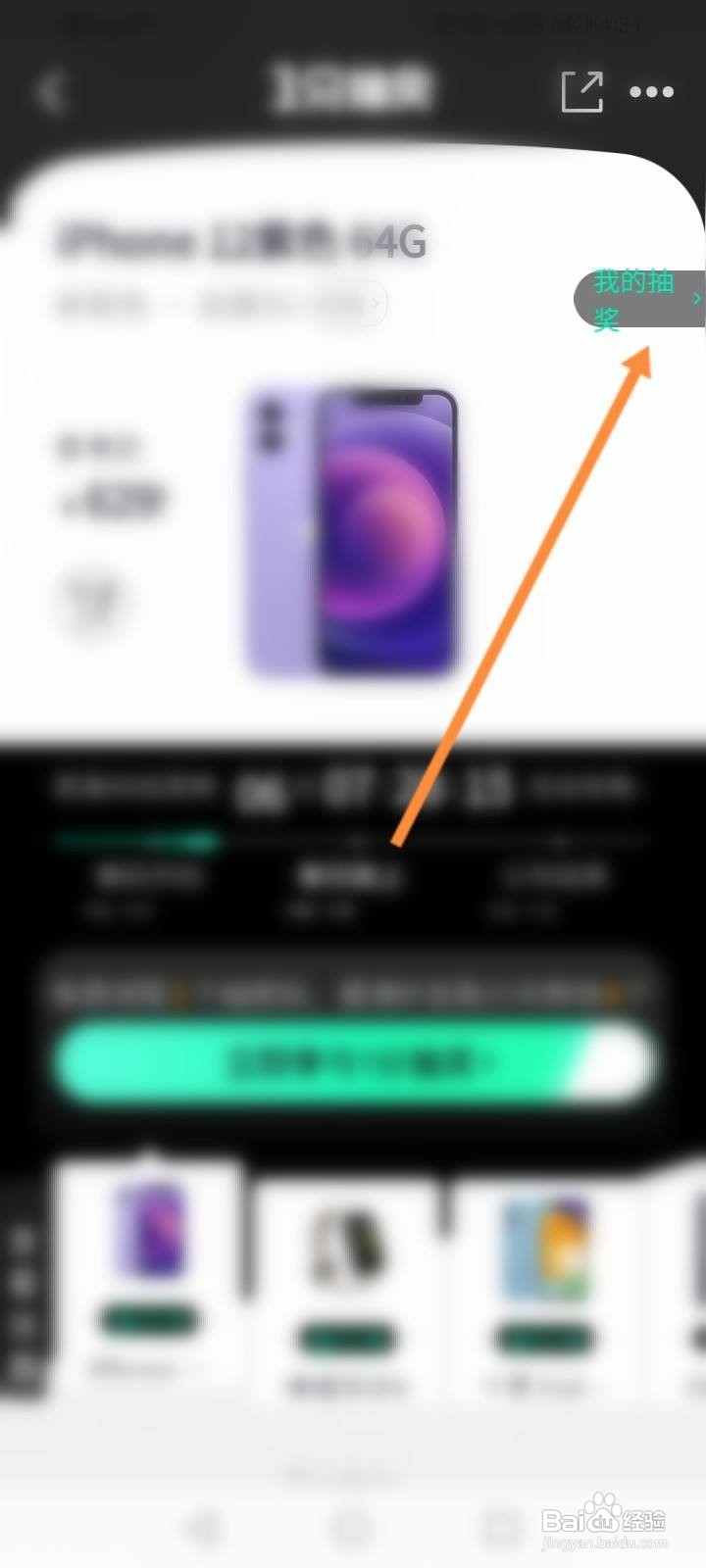掌上生活怎么查看待抽奖信息