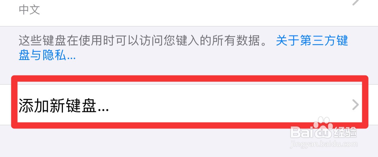 苹果手机怎么在键盘中设置手写输入法