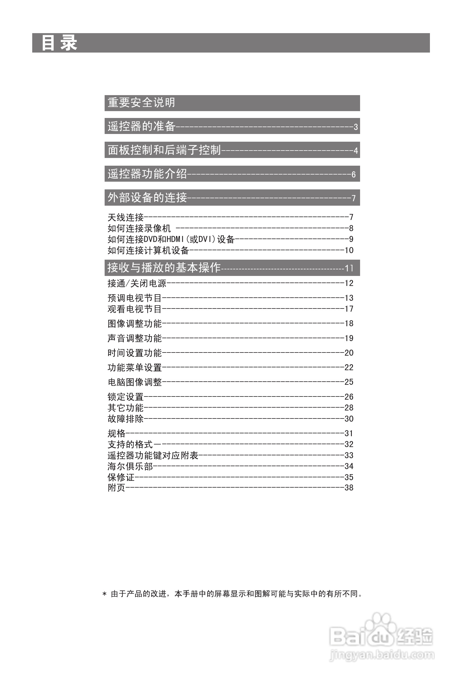 海尔L26R1A液晶彩电使用说明书:[1]