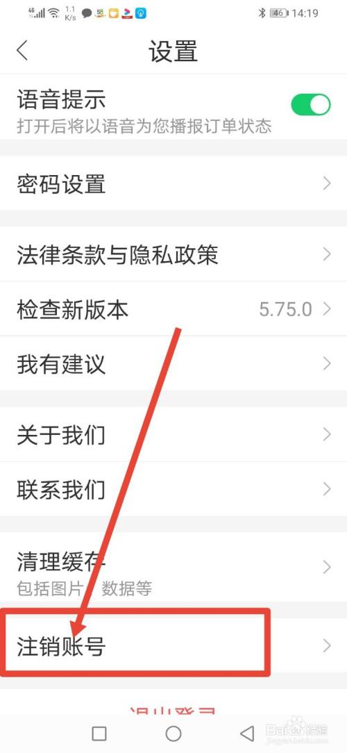 哈啰出行，怎么注销账号？