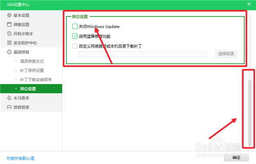 如何使用360安全卫士关闭Windows Update