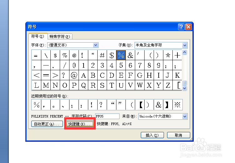 word文档中为符号或特殊字符指定快捷键的方法