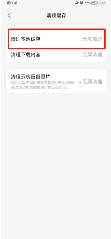 阿里云盘怎么清除缓存