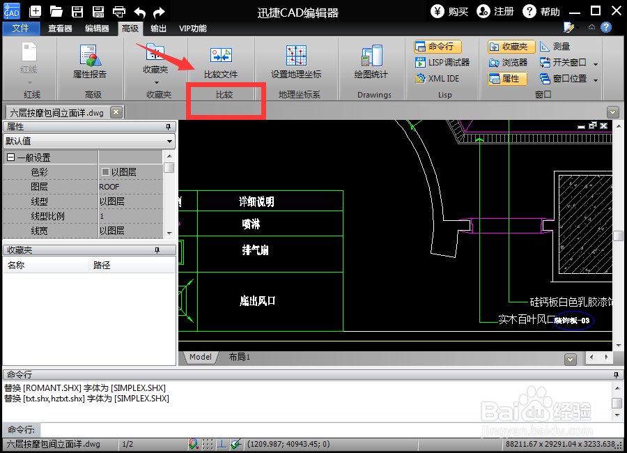 如何在CAD制图软件中比较文件