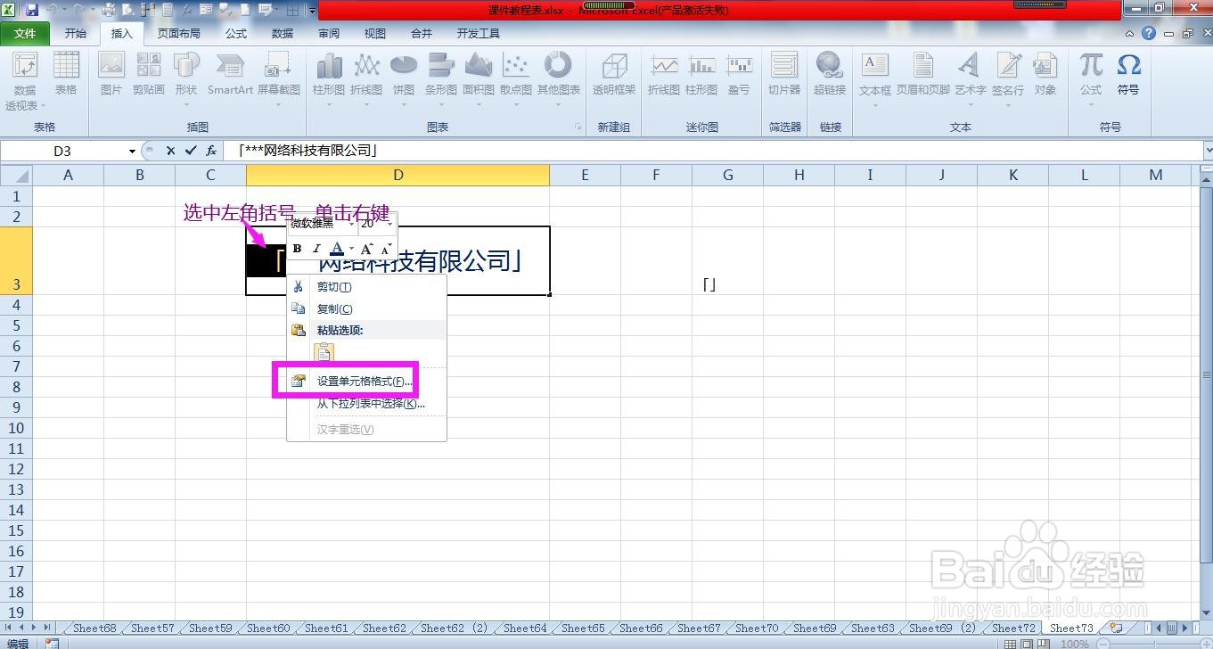 Excel怎样在文字左上角和右下角添加左/右角括号