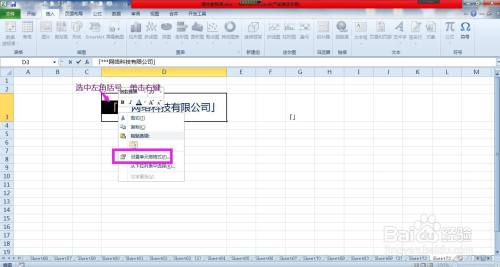 Excel怎样在文字左上角和右下角添加左/右角括号