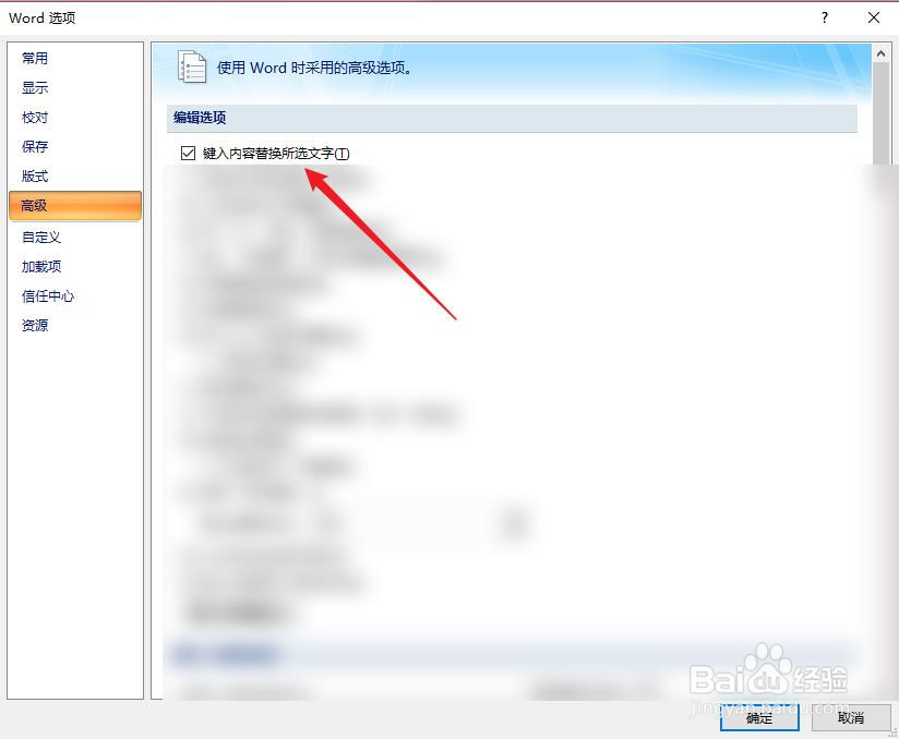 怎么设置在word中键入内容替换所选内容？