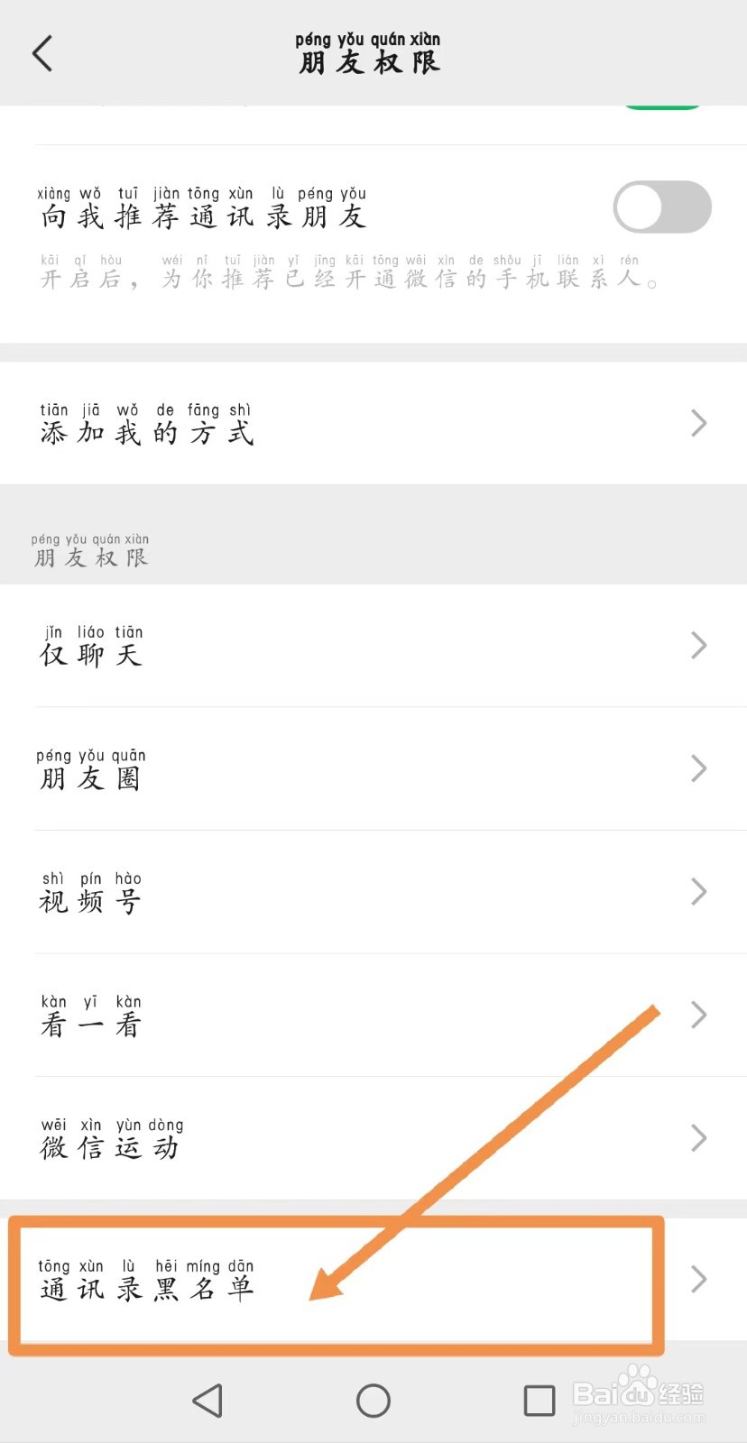 微信的通讯录黑名单在哪里