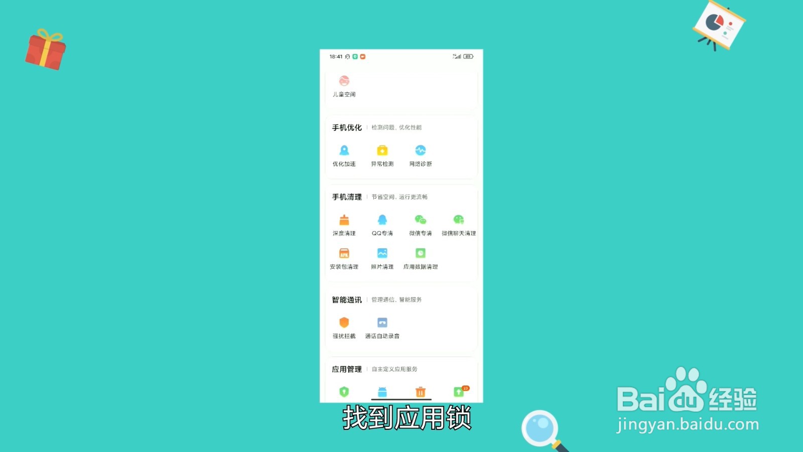小米手机如何开启应用锁