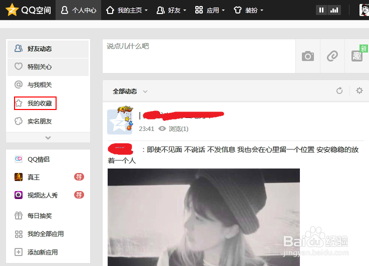 如何将网页收藏到QQ 空间