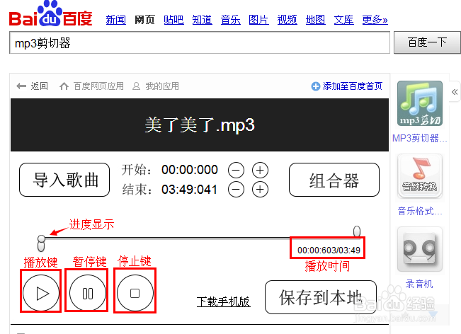 如何在网页上剪切mp3歌曲