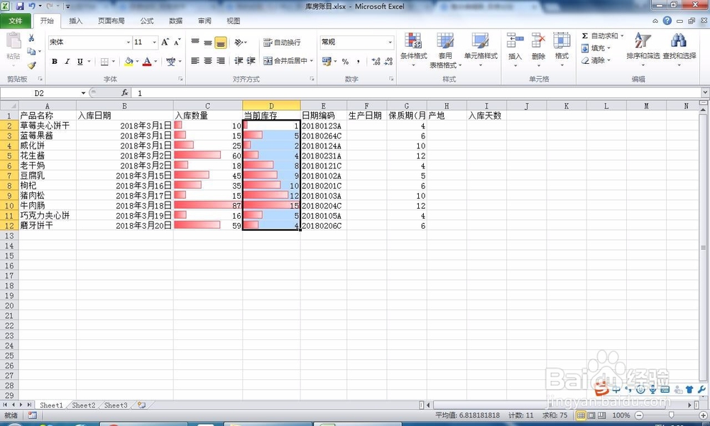 excel中如何使用数据条更直观的展示信息
