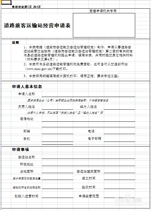 道路运输站（场）经营许可--办理流程图