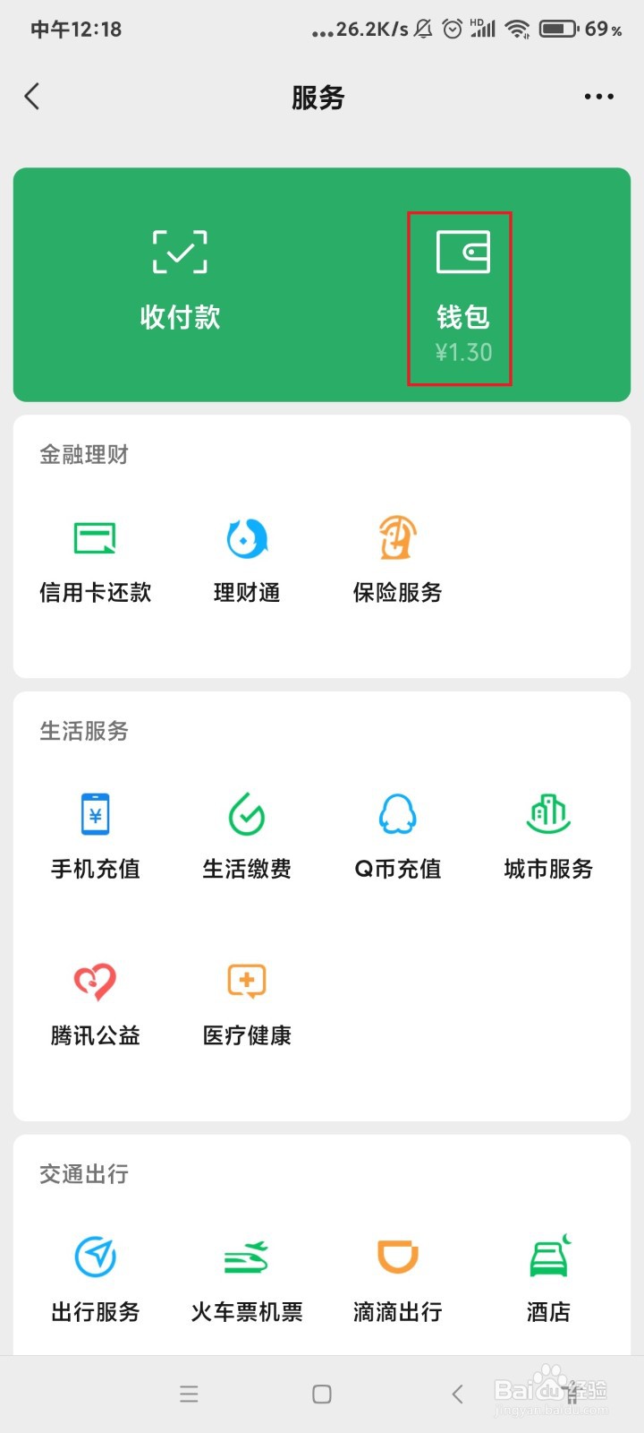 微信怎么查看绑定的银行卡卡号？