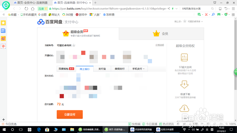 怎么清理百度网盘中重复的文件