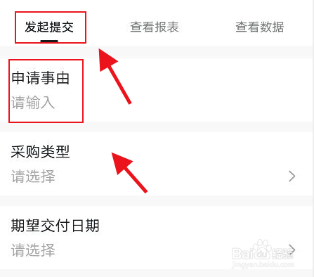 钉钉怎么申请采购