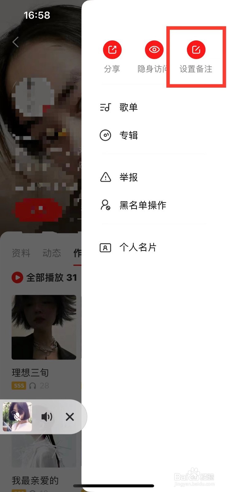 全民K歌如何给好友设置备注