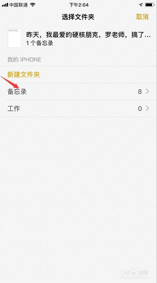 苹果备忘录误删怎么恢复在哪里恢复