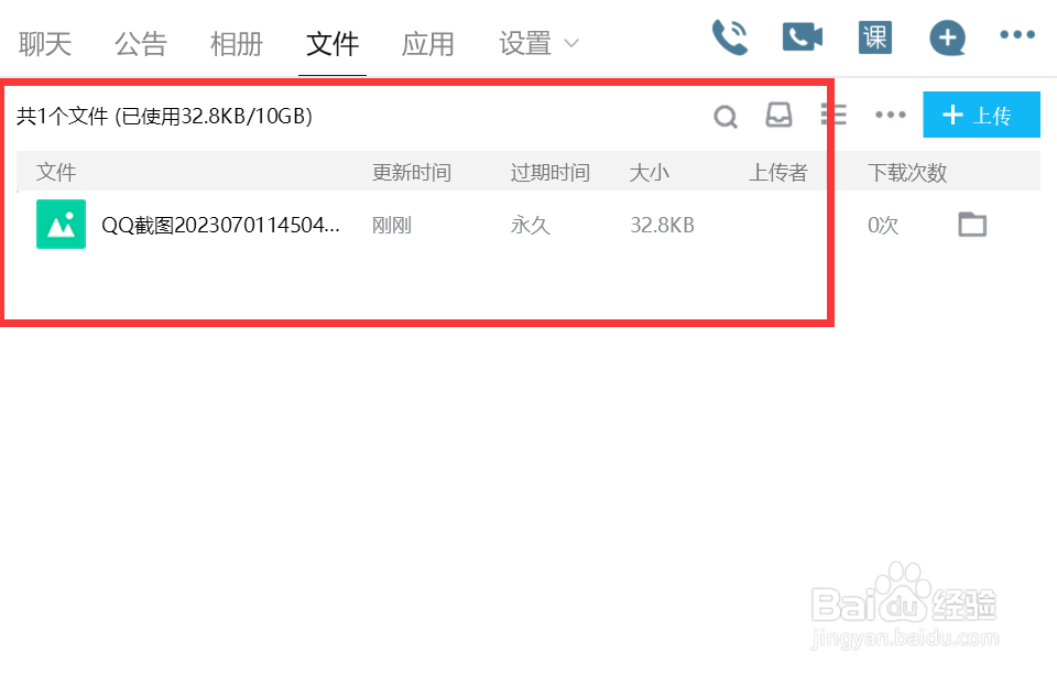 QQ如何上传图片到群文件中