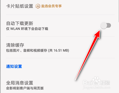 知乎App如何关闭自动下载更新