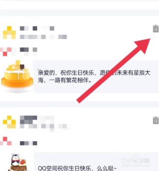 怎么删除QQ空间的消息通知