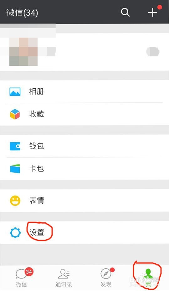 微信聊天背景怎么设置