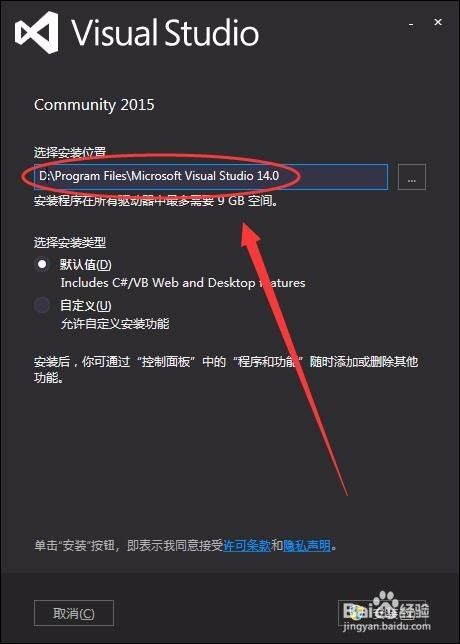 如何安装Visual Studio2015