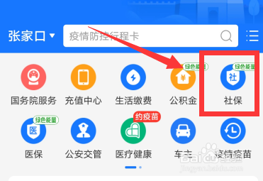张家口人社退休认证步骤
