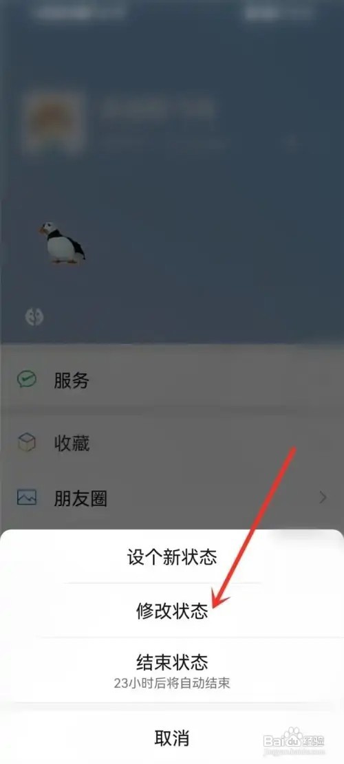 在什么地方删除微信状态上的小动物