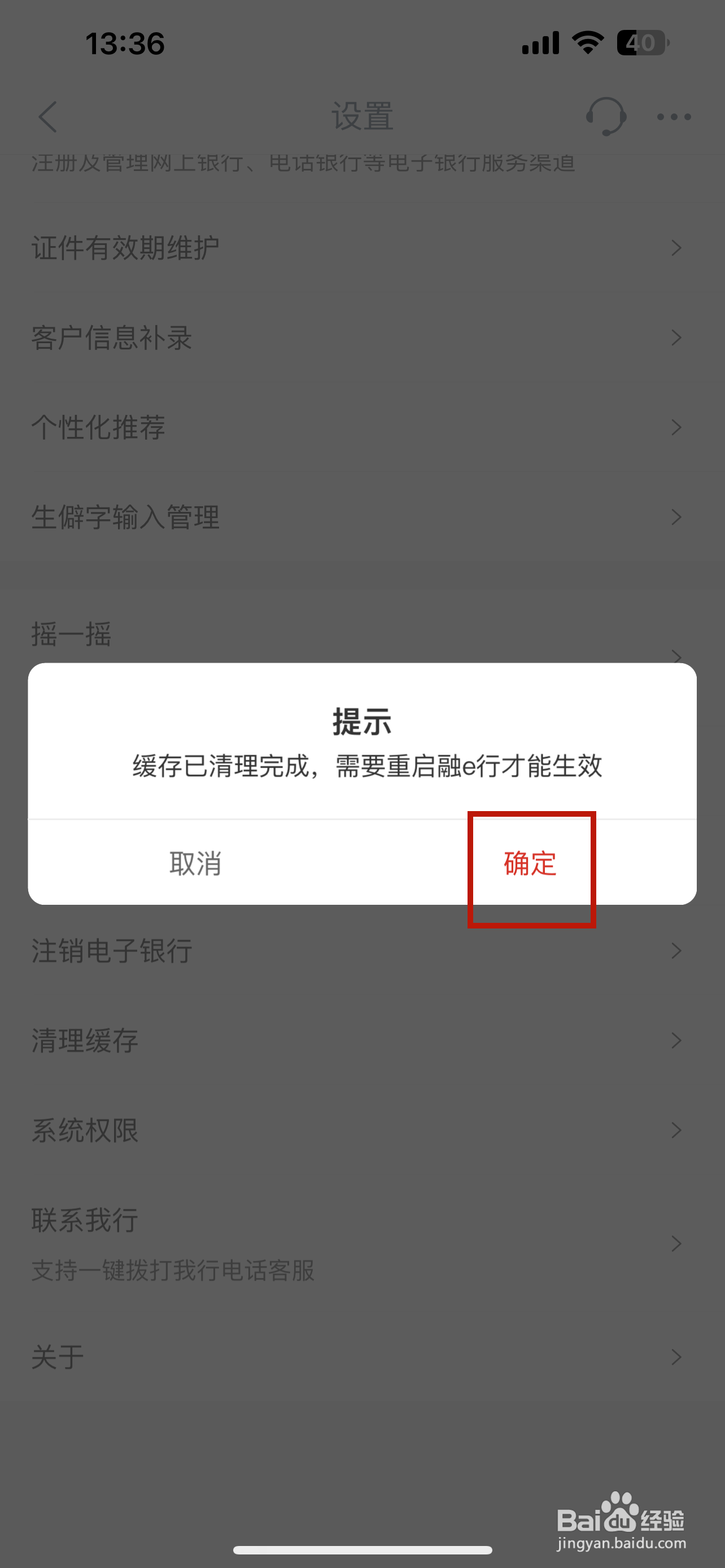 中国工商银行怎样清理缓存