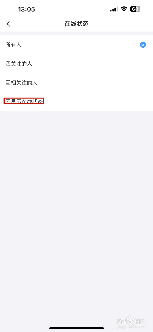 最右APP里面的不显示在线状态如何设置？