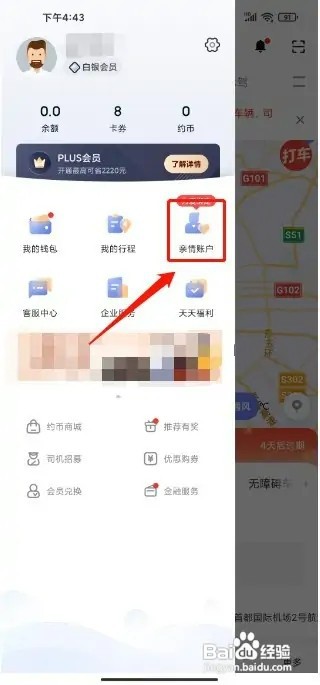 首汽约车怎样开通亲情账户
