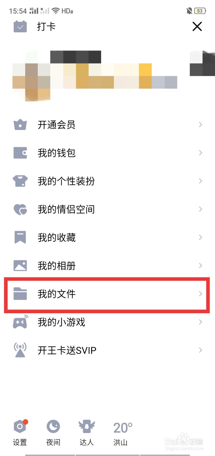 怎么样在手机QQ中查找接受的文件