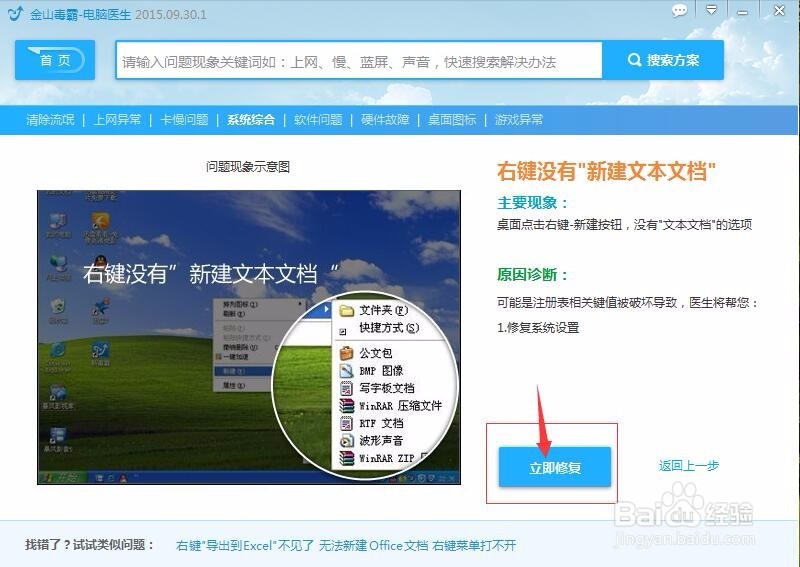 右键没有“新建文本文档”,怎么办