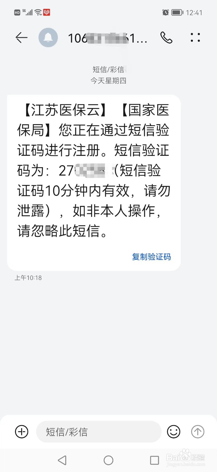 江苏医保云怎么注册账号