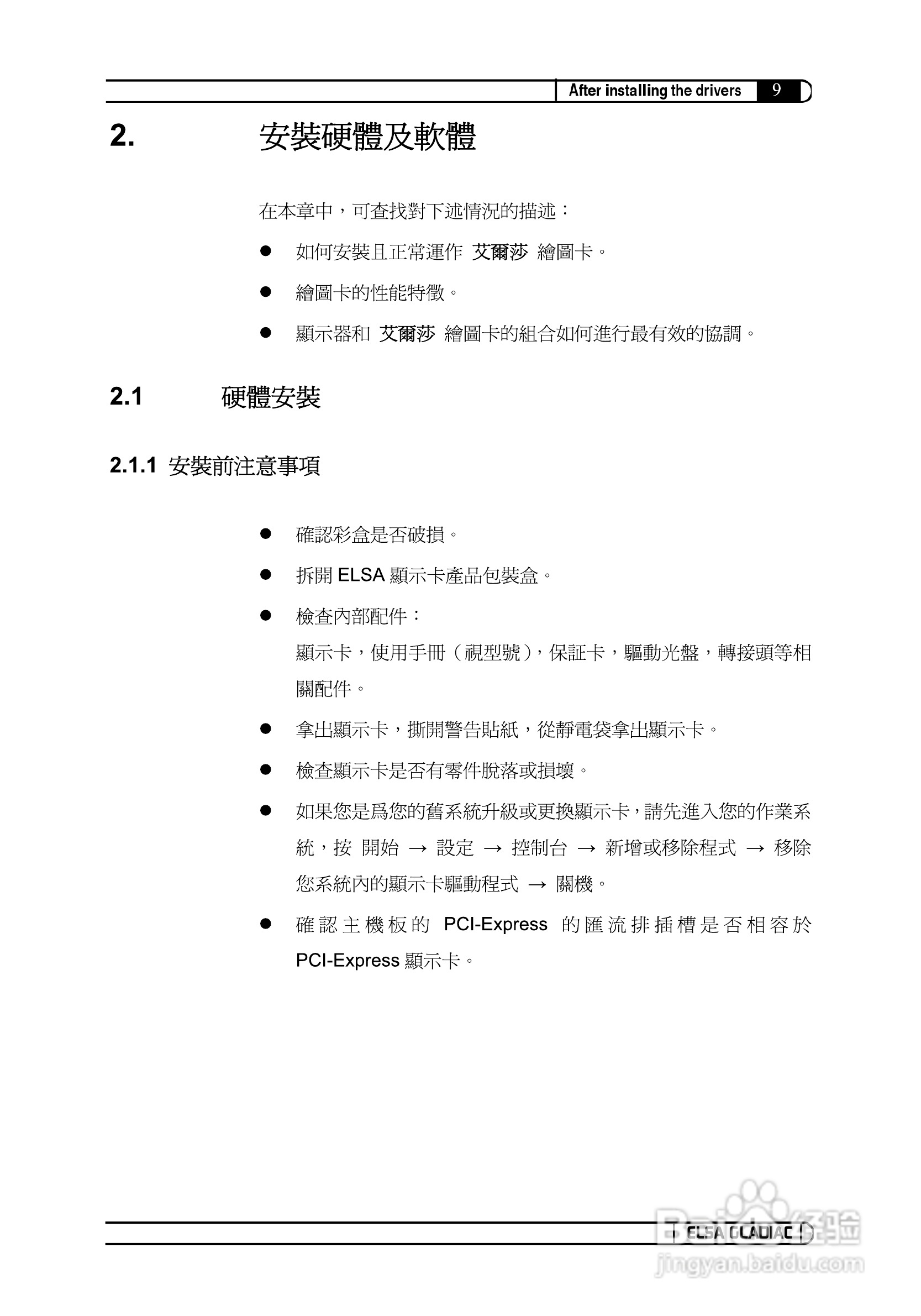 艾尔莎720GS 128B2 DTV RH型显卡说明书:[5]