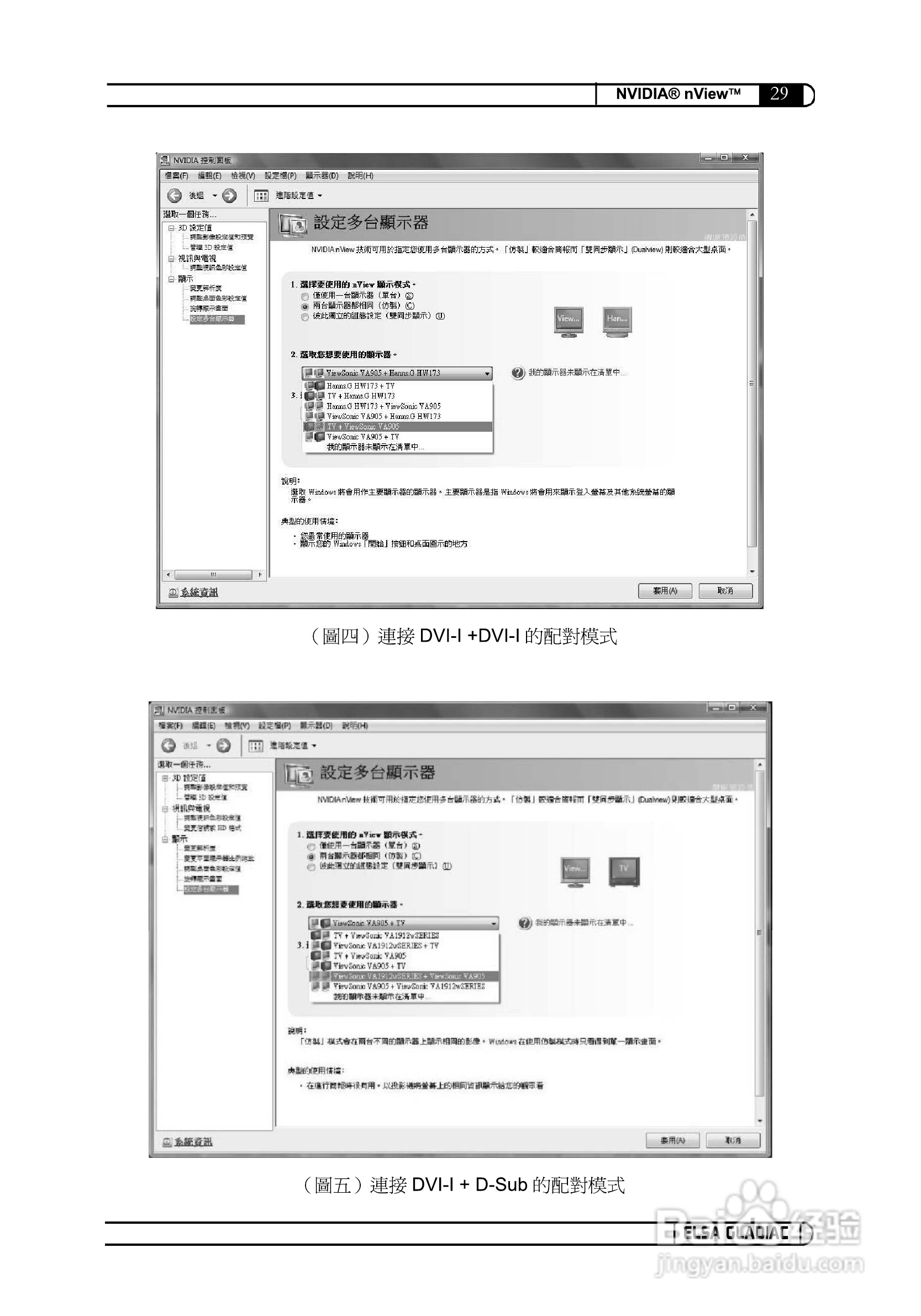 艾尔莎840GS 128B3 DTV型显卡说明书:[7]