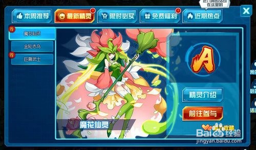 累计种植200棵树,即可将前置形态魔灵仙女进化为新精灵魔花仙灵,并